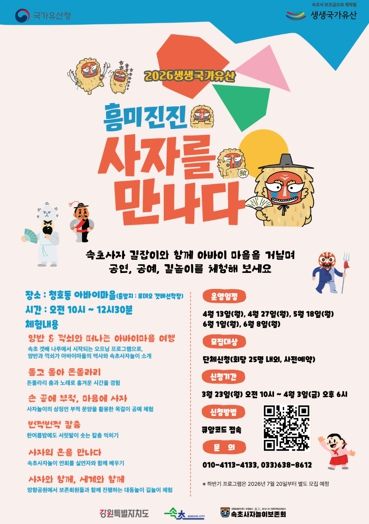 속초시, ‘사계절 만나는 속초 국가유산’ 내달 운영