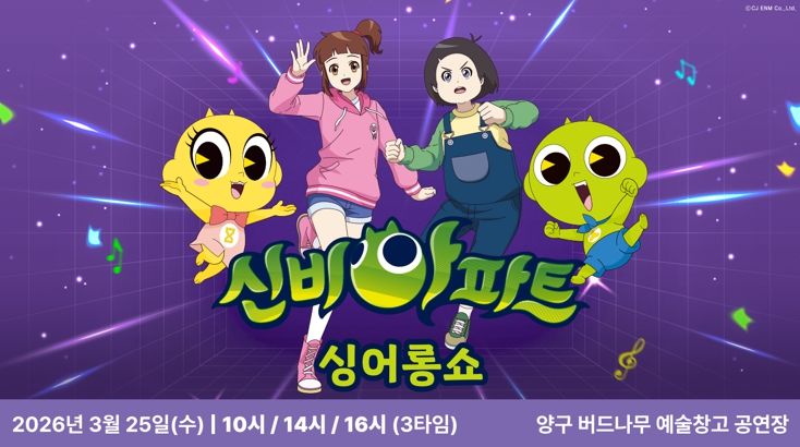 양구군, 25일 기획공연‘신비아파트 싱어롱쇼’마련