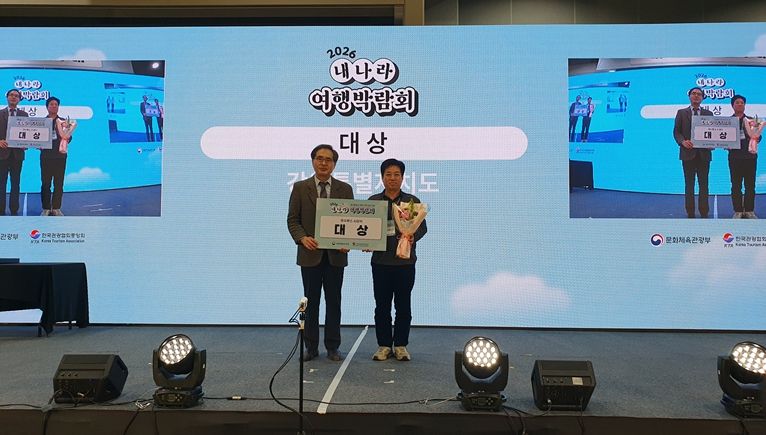 2026 내나라 여행박람회 강원특별자치도‘대상’수상