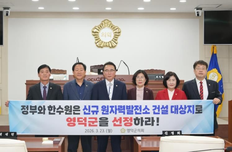 영덕군의회 김성철 의원, ‘신규 원자력발전소 건설 후보부지 영덕 유치 촉구 건의안’ 대표발의