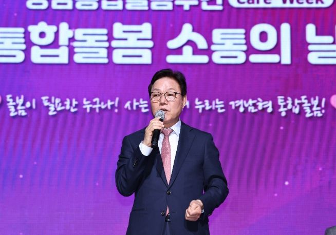 통합돌봄소통의날