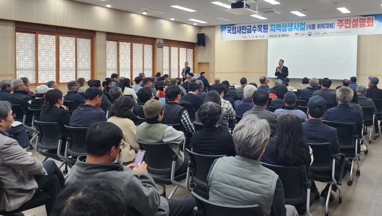 산림청은 23일 전북특별자치도 김제시청에서 ‘국립새만금수목원 지역상생사업 설명회’를 개최했다.