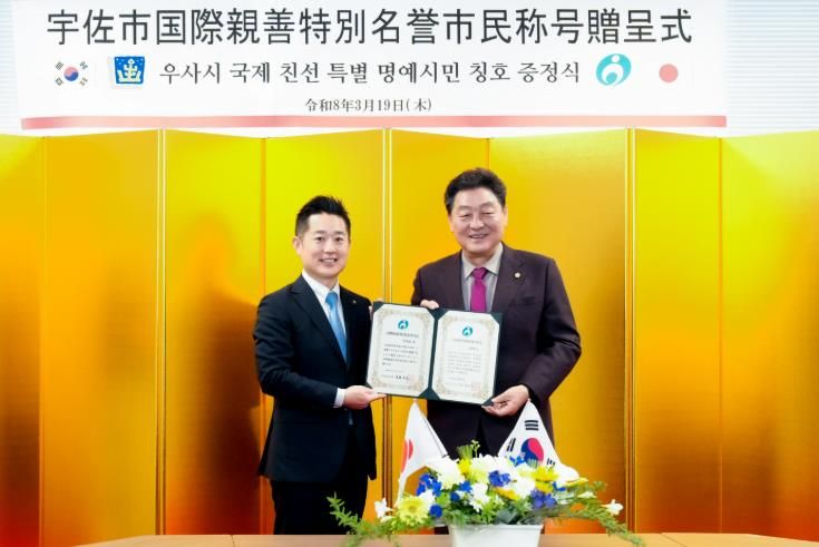 경주시의회 이동협 의장, 日 우사시 최초 '외국인 명예시민' 선정