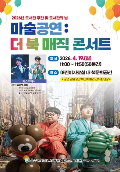 온산도서관 4월 도서관의 날 및 도서관 주간 맞아 다채로운 독서문화행사 진행