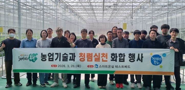 봉화군 농업기술과 청렴실천 화합행사 개최