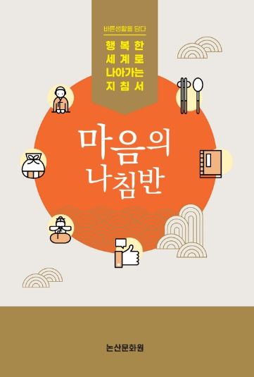 마음의나침반표