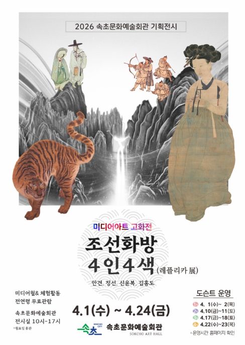 조선화방 4인4색