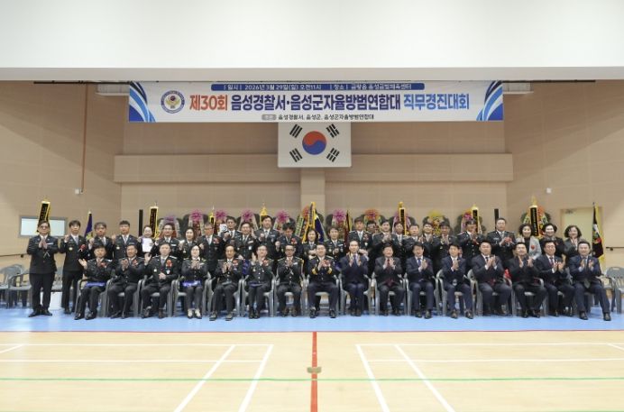 음성군자율방범대 제30회 직무경진대회 개최