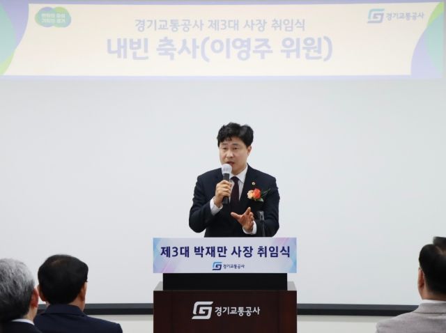 이영주 의원, 경기교통공사 사장 취임식 참석... 도민 체감하는 따뜻한 교통으로 나아가야