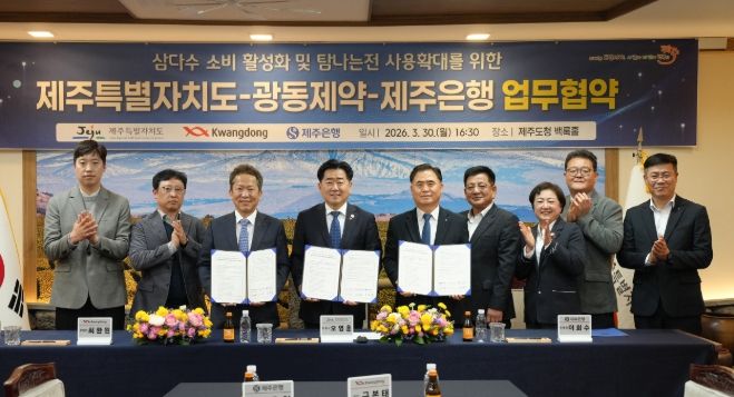 삼다수 소비 활성화 및 탐나는전 사용 확대를 위한 업무협약식