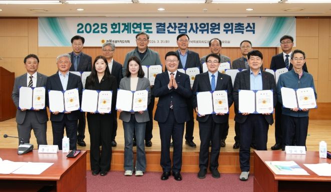 2025회계연도 결산검사위원 위촉