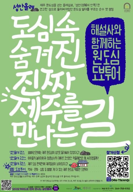 ‘걸으멍, 쉬멍’ 원도심 도보투어 안내문