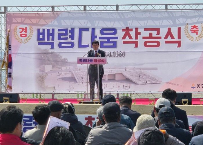 옹진군,‘백령다움 착공식’개최