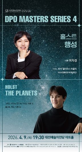 마스터즈시리즈 4‘홀스트 행성’