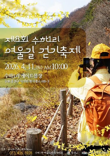 여울길 걷기축제