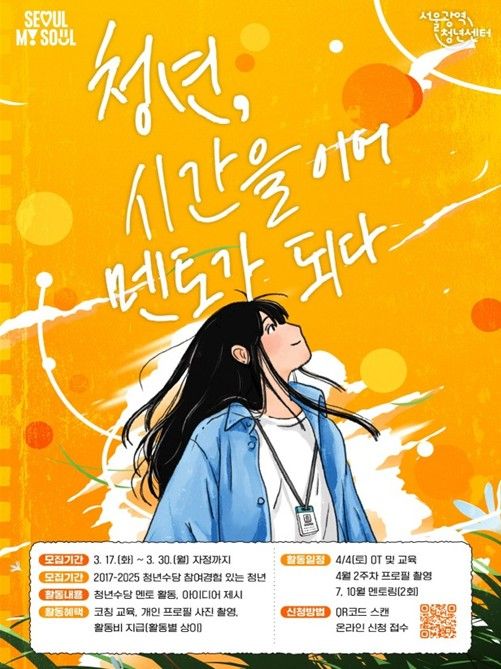 '청년수당 커뮤니티 데이' 안내문