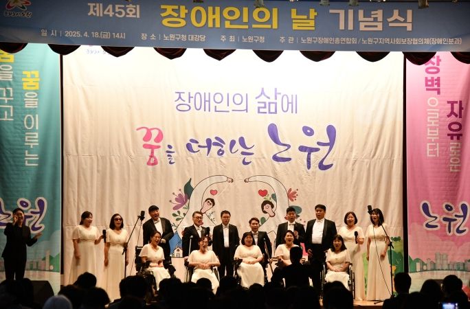 25년 장애인의 날 기념식 진행의 모습