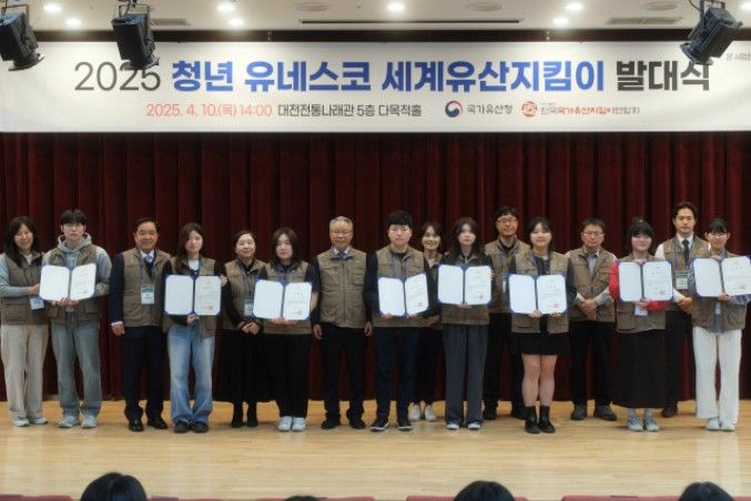 2025 청년 유네스코 세계유산지킴이 발대식(2025년 4월 10일)