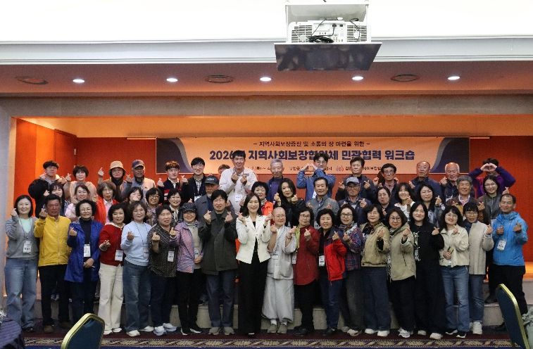 김천시, 2026년 지역사회보장협의체 민관협력 워크숍 개최