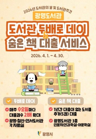 '도서관 두배로 데이'와 '숨은 책 대출 서비스' 안내문.