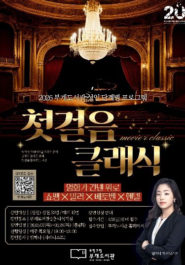 부개도서관, 성인 첫걸음클래식