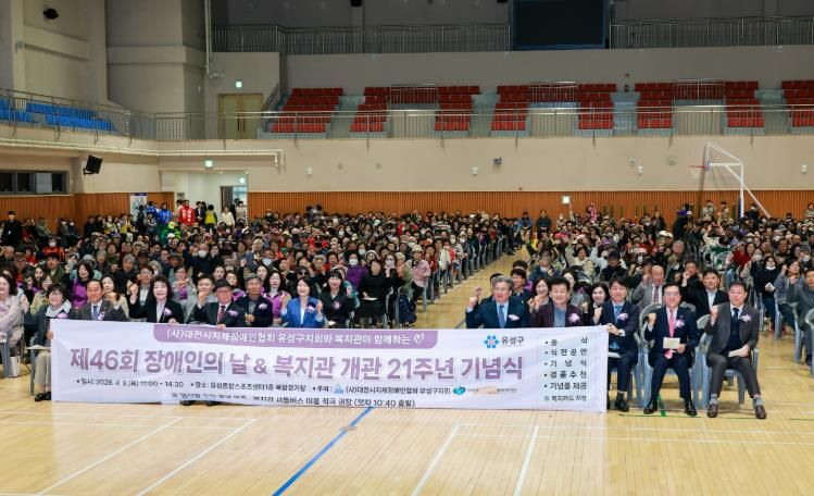 9일 개최된 ‘제46회 장애인의 날·복지관 개관 21주년’ 기념행사