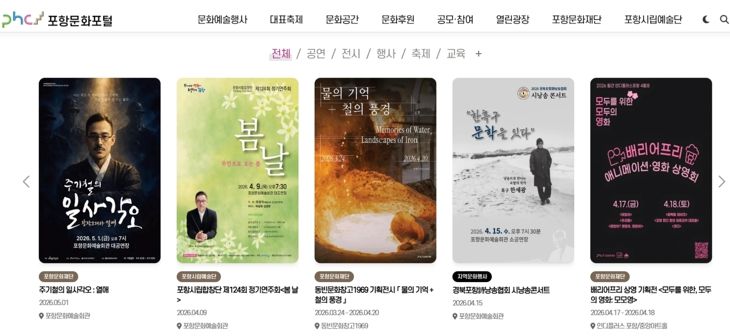 포항문화포털 관련 이미지.