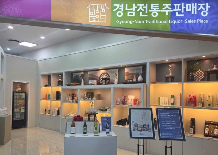 경남관광기념품점 전통주판매장