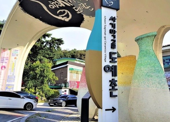 제40회 이천도자기축제 사기막골도예촌, ‘40-40 스페셜 Weekend’ 행사와 특별 전시로 방문 유도