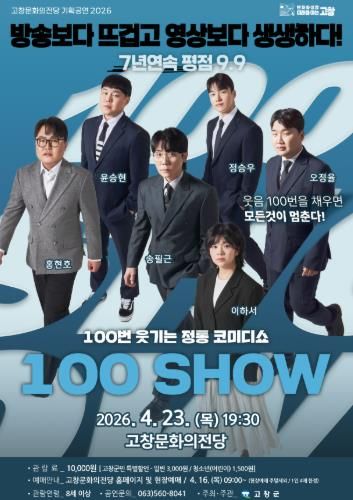 고창문화의전당 기획공연 백쇼