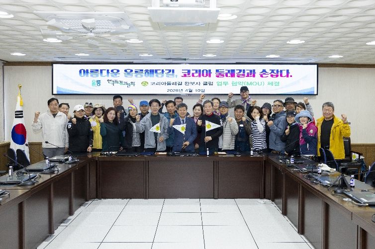 울릉군-(사)한국의 길과 문화 업무협약(MOU) 체결