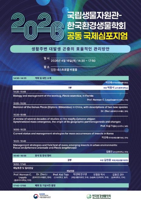 국제심포지엄 포스터