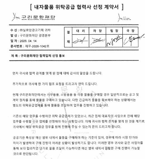 (재)구리문화재단, 임직원 사칭 전자금융사기에 주의 당부